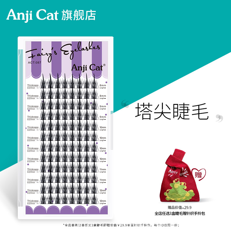 anjicat塔尖睫毛浓密欧式芭比翘