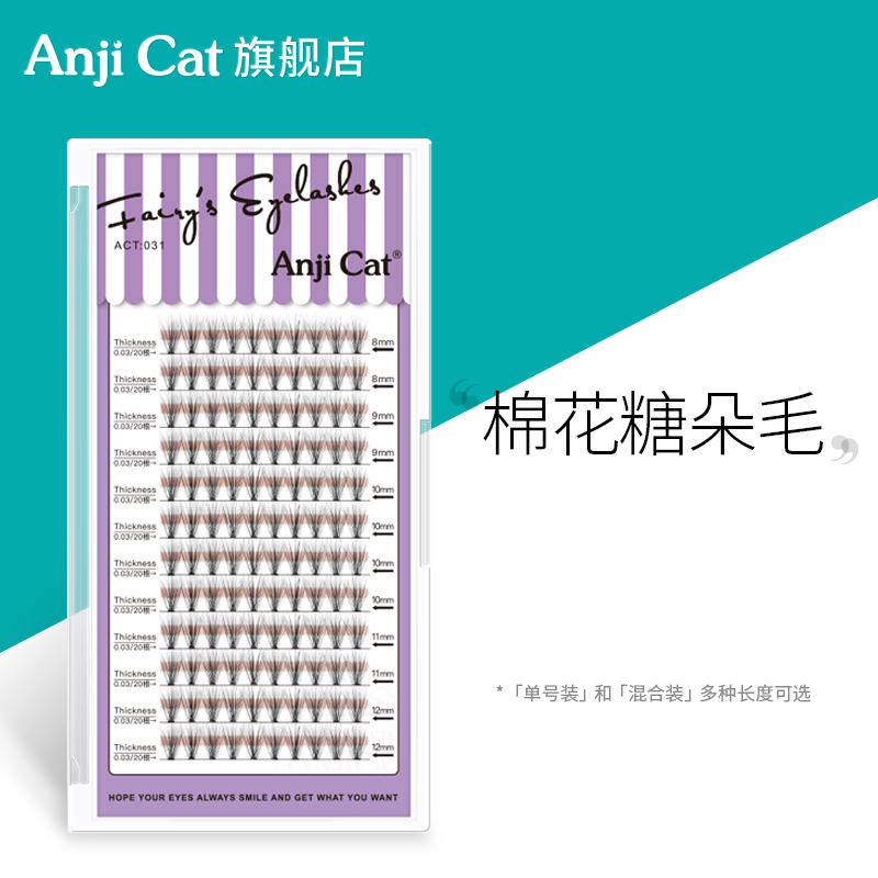 anjicat棉花糖自己嫁接假睫毛