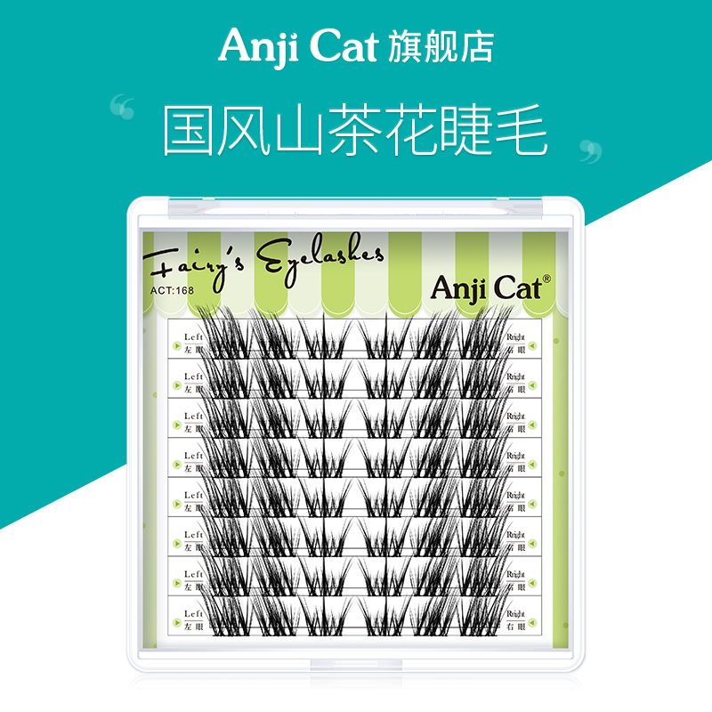 anjicat国风山茶花睫毛
