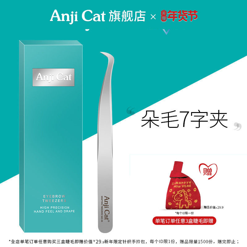 anjicat自己粘贴假睫毛7字夹平头美睫镊个人嫁接假睫毛弯头镊子,彩妆/香水/美妆工具,镊子,淘宝优惠券,粉丝福利购,淘宝优惠卷