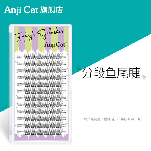 anjicat分段鱼尾睫毛网红推荐