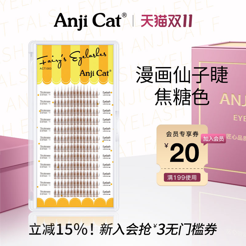 anjicat焦糖色漫画棕色系假睫毛