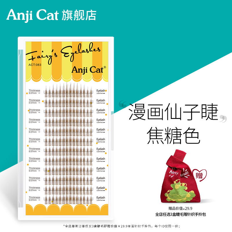 anjicat焦糖色漫画棕色系假睫毛