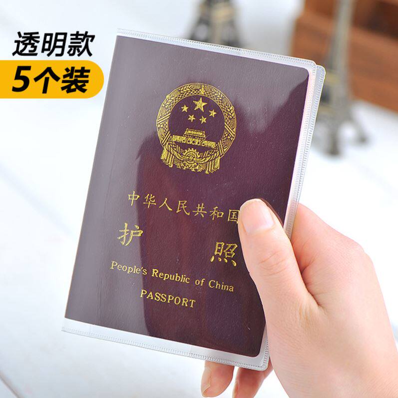 5pcs Passport transparent cover护照透明保护套 五个