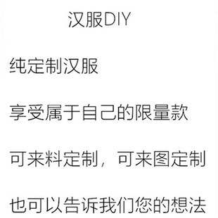 汉服定制私人DIY制作加标识 LOGO工作服国潮来料加工打版样衣制作