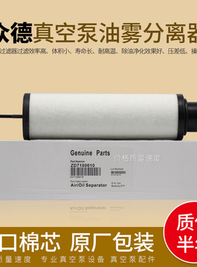 上海众德真空泵油雾分离器ZD7180010 排气过滤器油气滤芯ZD71800