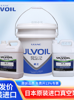 日本真空泵油 ULVOIL R-7 R-4 真空泵润滑油