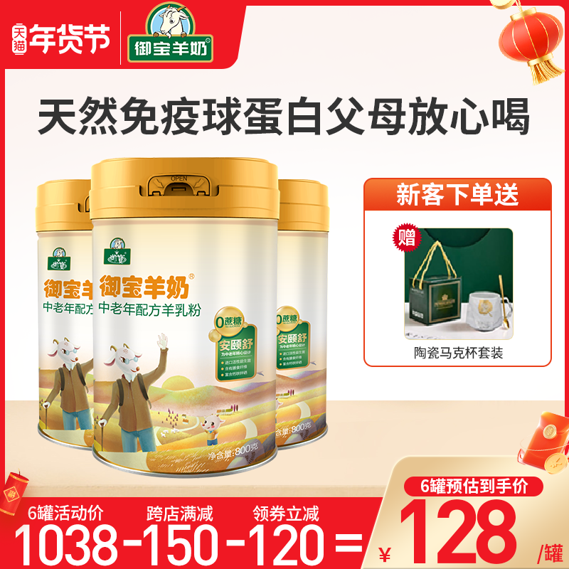 御宝羊奶粉中老年高钙进口益生菌无蔗糖高蛋白富硒正品官方旗舰店