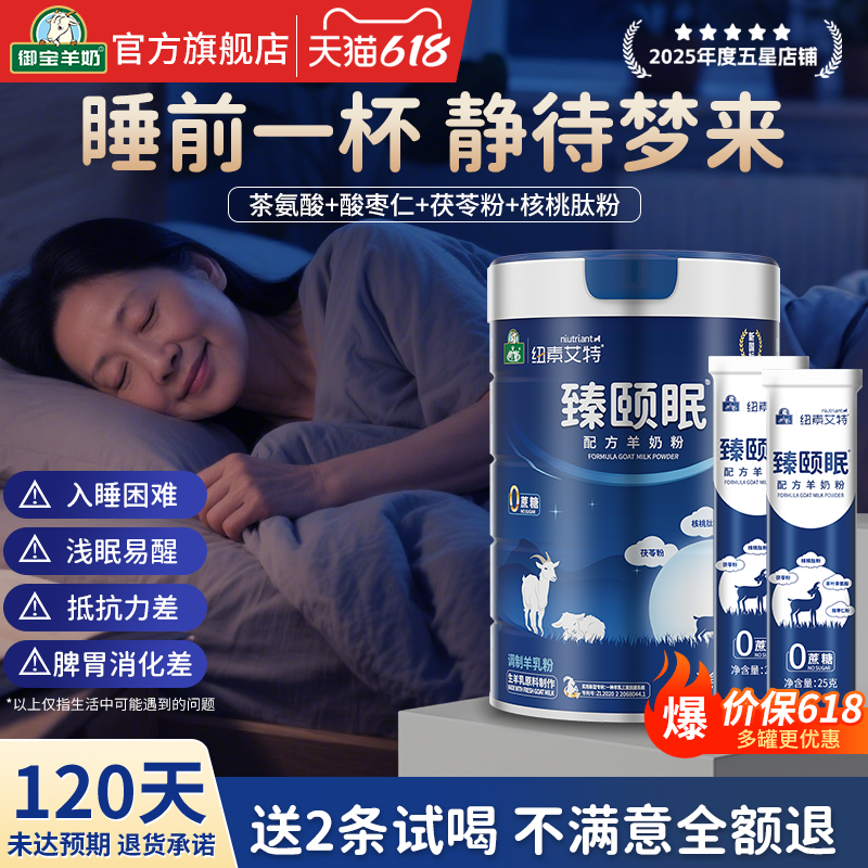 御宝中老年睡眠羊奶粉高钙0蔗糖免疫力正品官方旗舰店独立包装