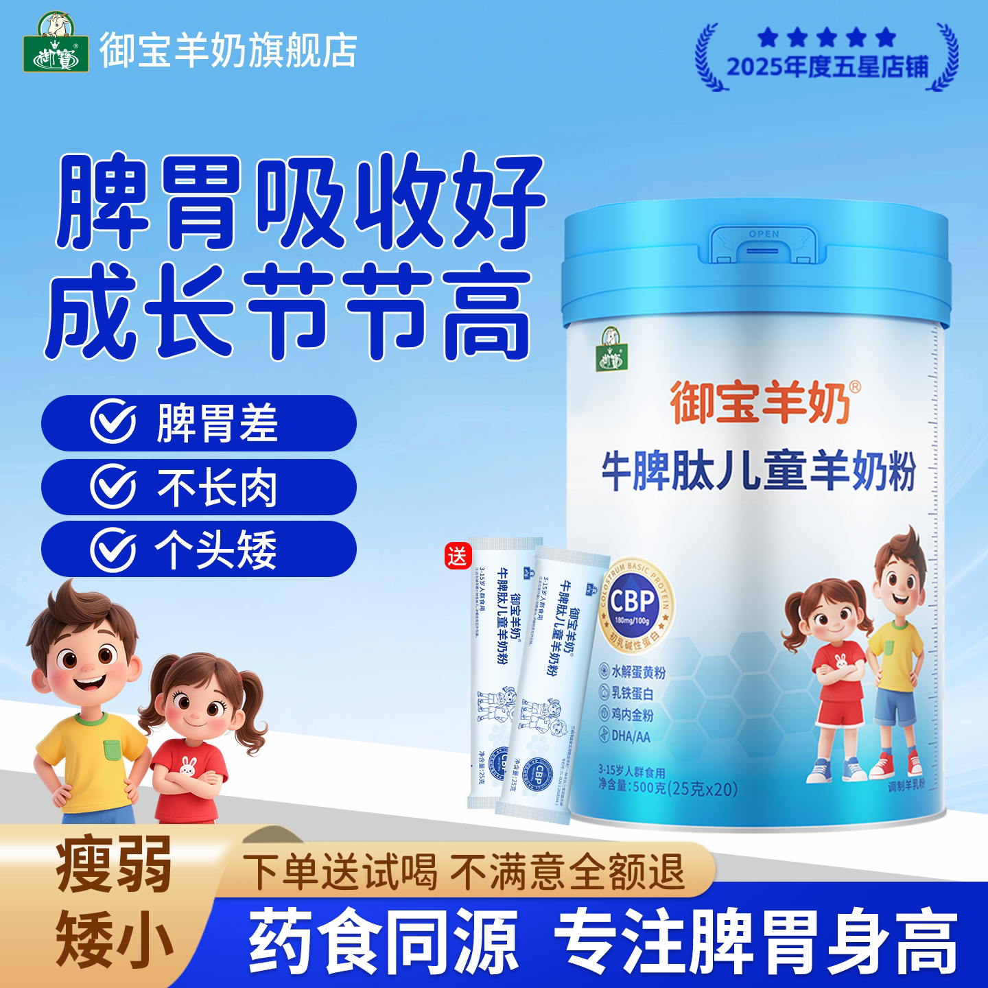 御宝羊奶粉官方旗舰店牛脾肽儿童成长助力高个子学生高钙独立包装