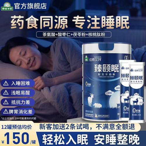 【自主入睡】御宝睡眠羊奶粉中老年成人高钙免疫力正品官方旗舰店