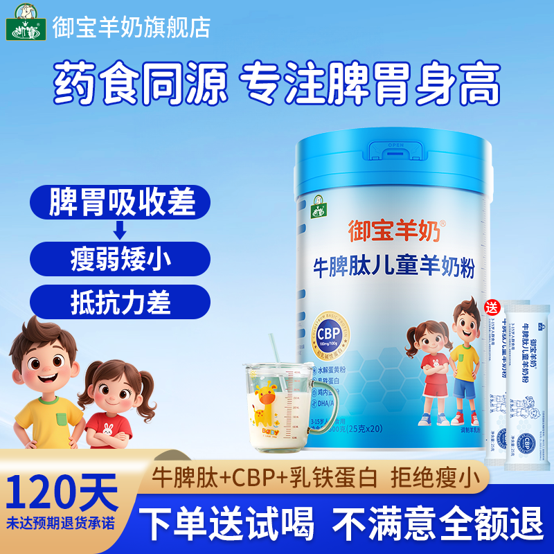 脾胃弱→瘦小?牛脾肽儿童羊奶粉