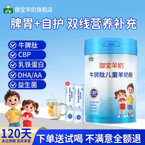 脾胃弱→瘦小？牛脾肽儿童羊奶粉