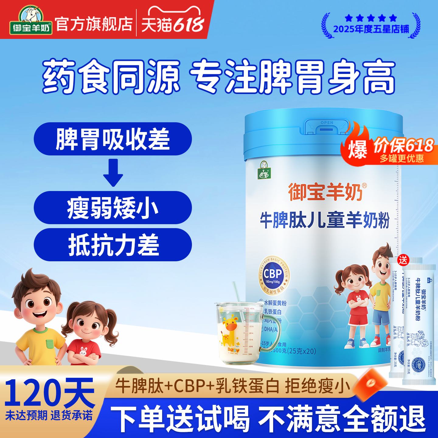 御宝牛脾肽儿童成长羊奶粉调高钙理脾胃助力高个子正品官方旗舰店