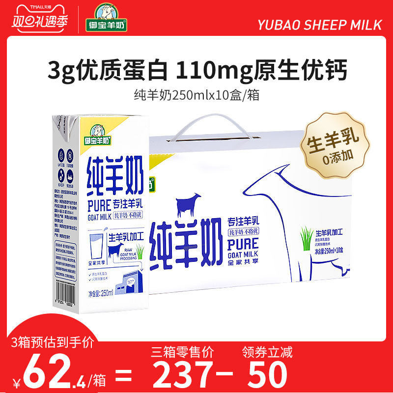 御宝羊奶 纯山羊奶纯鲜奶整箱儿童孕妇中老年早餐正品官方旗舰店