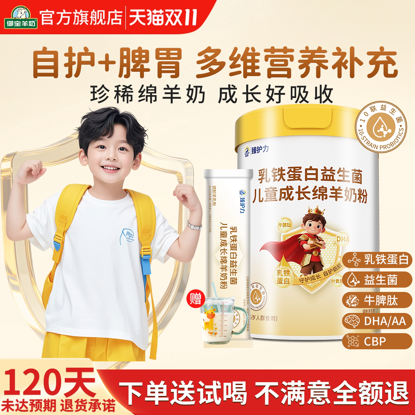 乳铁蛋白牛脾肽儿童成长绵羊奶粉十联益生菌学生青少年独立包装