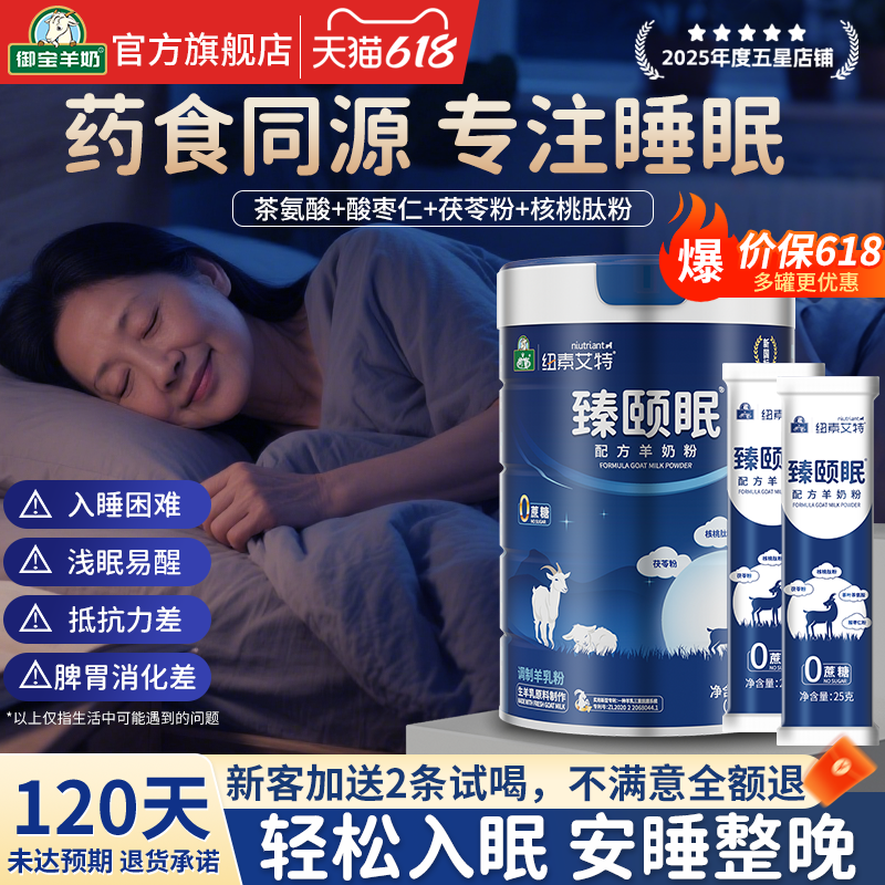 【自主入睡】御宝睡眠羊奶粉中老年成人高钙免疫力正品官方旗舰店