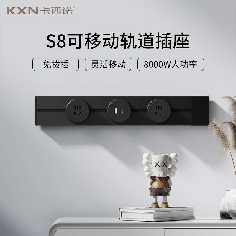 卡西诺轨道插座移动厨房专用