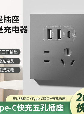 86型20W快充USB插座开关面板墙壁手机充电Type-c家用五孔电源灰色