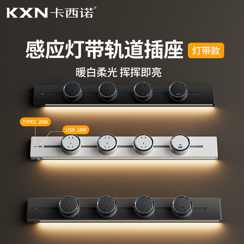 轨道插座带感应灯黑夜挥手即亮