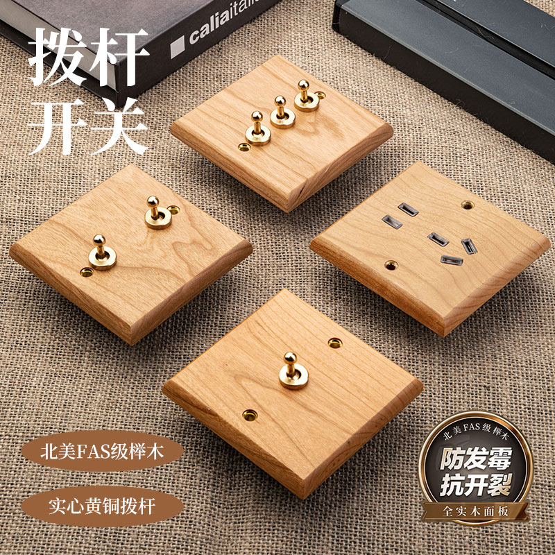 拨杆复古美式开关插座个性