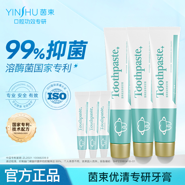 茵束优清专研牙膏添加溶菌酶美白