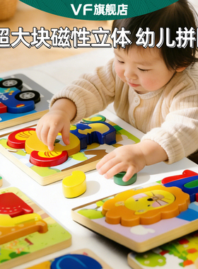 磁性立体拼图积木蒙氏早教配对板宝宝婴幼儿童0到3岁男孩益智玩具
