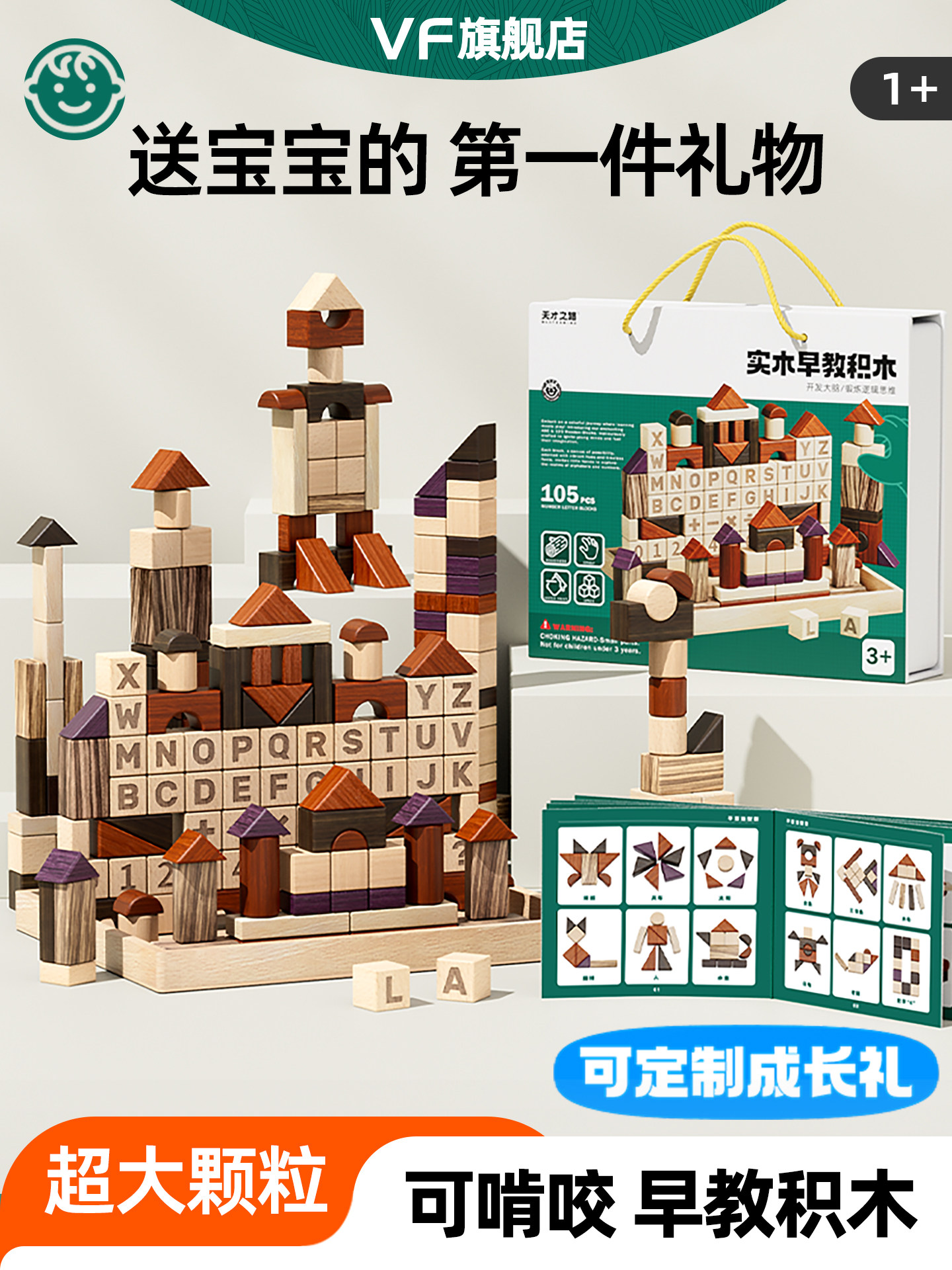 蒙氏早教积木6到12月以上婴幼儿童益智玩具可啃咬宝宝0-1周岁礼物