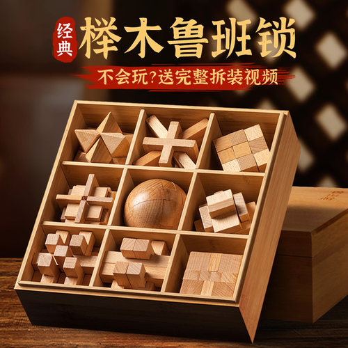 鲁班锁/孔明锁益智玩具榫卯积木