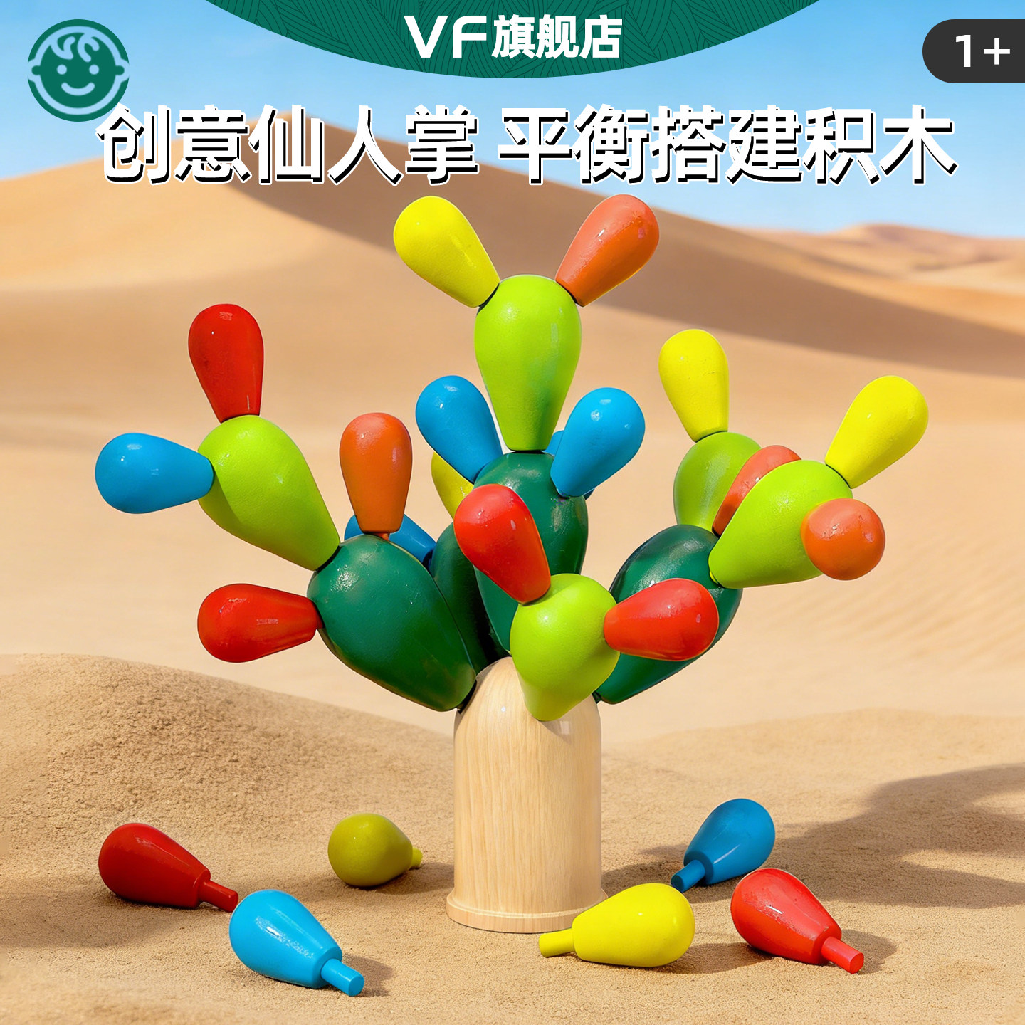 平衡仙人掌蒙氏早教大颗粒拼装积木0到3岁婴幼儿童1宝宝2益智玩具,玩具/童车/益智/积木/模型,木质积木,淘宝优惠券,粉丝福利购,淘宝优惠卷