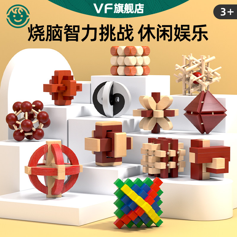 孔明锁鲁班锁全套智力解环木制榫卯积木九连环小学生儿童益智玩具