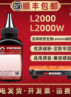 L2000黑色炭粉通用Lenovo联想至像激光打印机L2000W墨粉盒可加粉LT2000专用碳粉沫LD2000补充墨兼容原装耗材