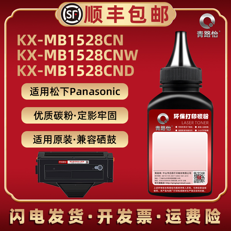 KX-MB1528CN碳粉通用松下