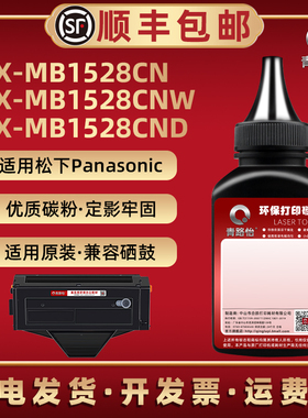 KX-MB1528CN碳粉FAC408CN硒鼓添加粉通用松下激光打印机1528CNW墨粉盒1528CND晒鼓加粉专用FAD419CN补充磨粉