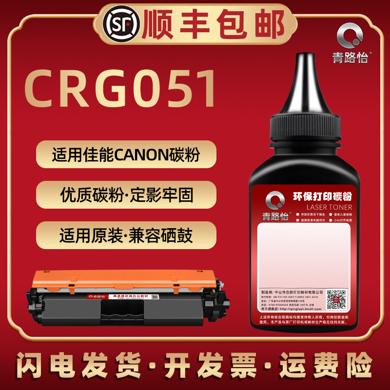 crg051碳粉盒通用佳能