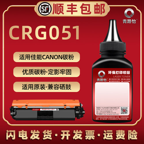 crg051碳粉盒通用佳能