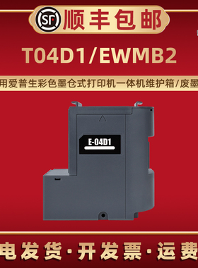 适用爱普生L6279 L6298 L6468 L6498 L11050 L11058 L14150喷墨M1140 M1170 M1180/2140打印机M2170废粉M3140