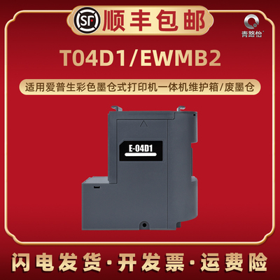 适用爱普生L4150 L4153 L4158 L4160 L4163 L4165 L4166 L4167 L4168 L4169喷墨L4170打印机L4266废粉盒L4268