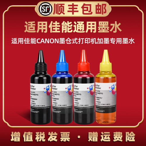 G3830彩色墨水适用canon佳能GI-81喷墨打印机G3831 3832 3833 3836 2830 1830填充4870墨水4色补充磨水默么汁