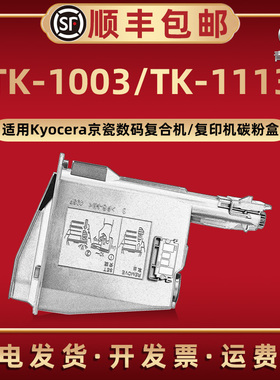TK-1003粉盒通用Kyocera京瓷打印机tk-1003黑色墨粉组件FS-1040打印机墨盒1020MFP硒鼓1120MFP复印碳粉M1520h
