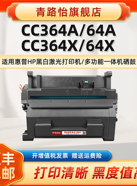 青路怡适用CC364A晒鼓息股64A惠普HP打印机P4014dn/n墨盒P4015dn/n/tn/x碳粉匣P4515n/tn/x硒鼓磨合64x默仓莫