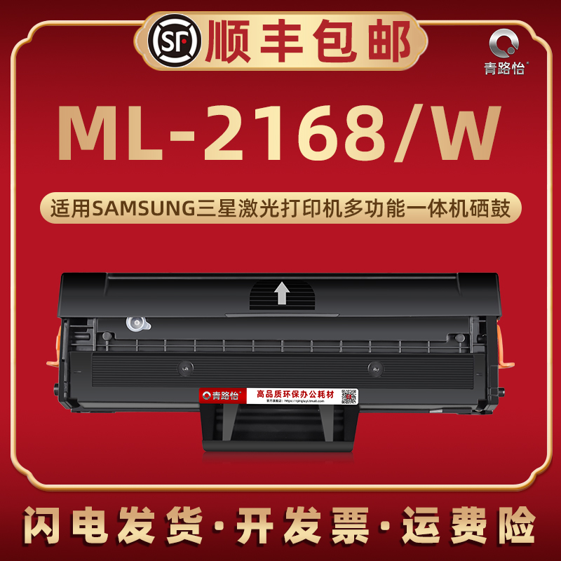 D101S硒鼓适用SAMSUNG三星ML2168打印机晒鼓墨盒ML2168W黑白激光炭粉墨鼓磨盒ml2168w硒谷溪鼓lm息鼓炭粉末合-封面