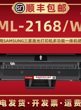 D101S硒鼓适用SAMSUNG三星ML2168打印机晒鼓墨盒ML2168W黑白激光炭粉墨鼓磨盒ml2168w硒谷溪鼓lm息鼓炭粉末合