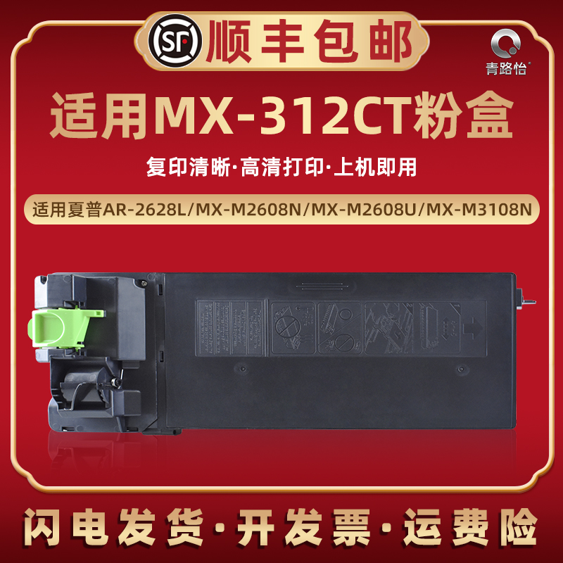 MX312CT粉盒适用夏普打印机AR2628L墨盒MX-M2608N/U墨粉M3108N/U粉筒M3508N/U/M261N/M260/M310/AR5726/5731