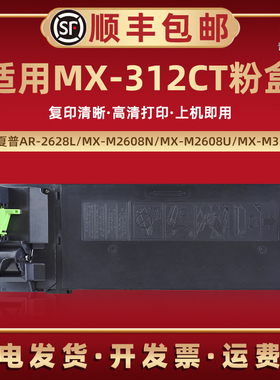MX312CT粉盒适用夏普打印机AR2628L墨盒MX-M2608N/U墨粉M3108N/U粉筒M3508N/U/M261N/M260/M310/AR5726/5731