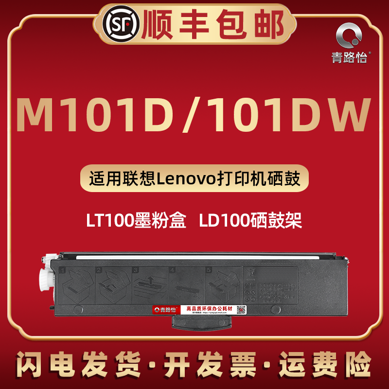 通用联想领像m101dw打印机硒鼓盒