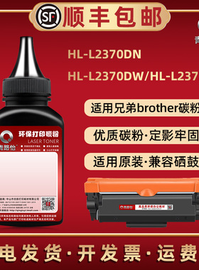 HL-L2370DN硒鼓补充碳粉TN2480通用兄弟L2370DN原装墨粉盒更换磨L2370DW加粉专用TN2460炭粉DR2455打印机耗材
