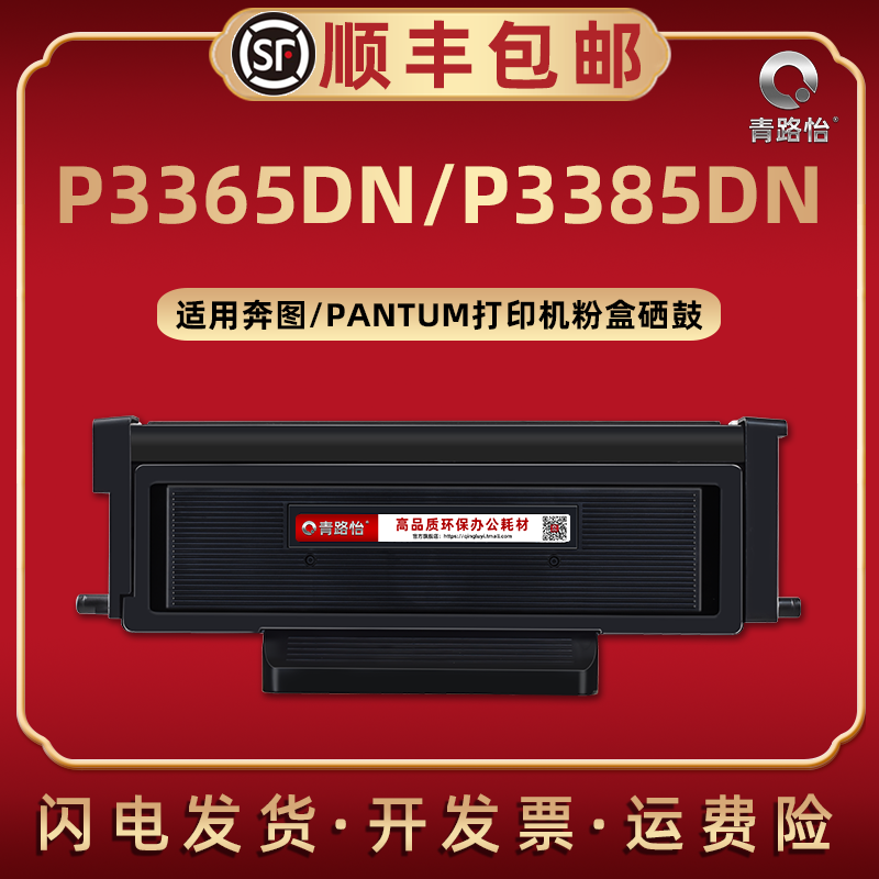 p3365dn碳粉盒适用奔图