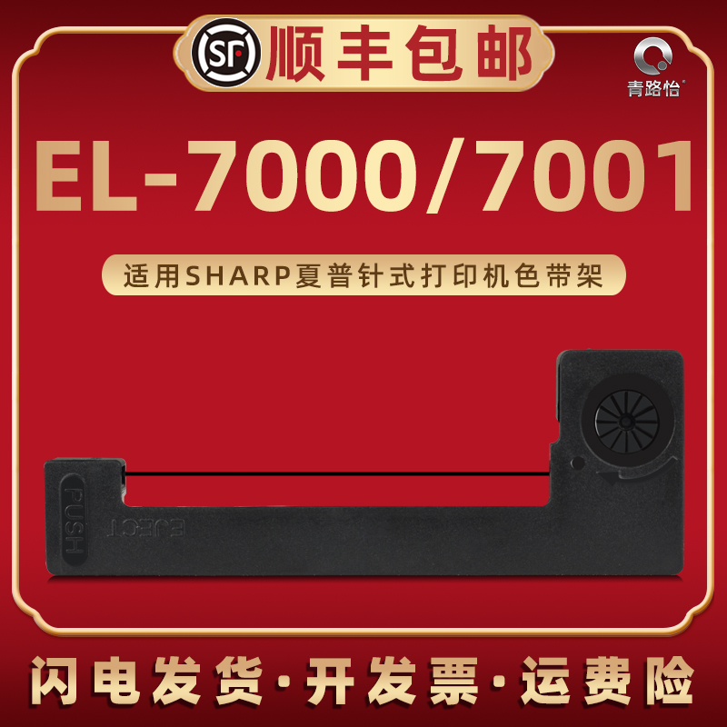 色带架含色带芯 上机即用 打印清晰