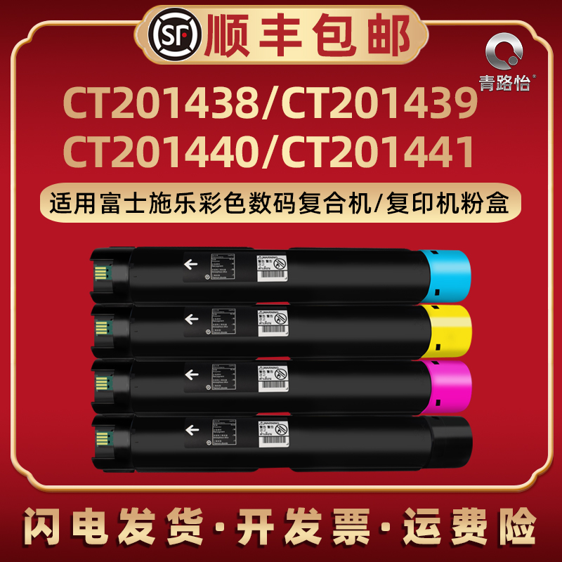 适用富士施乐CT201438专用粉盒